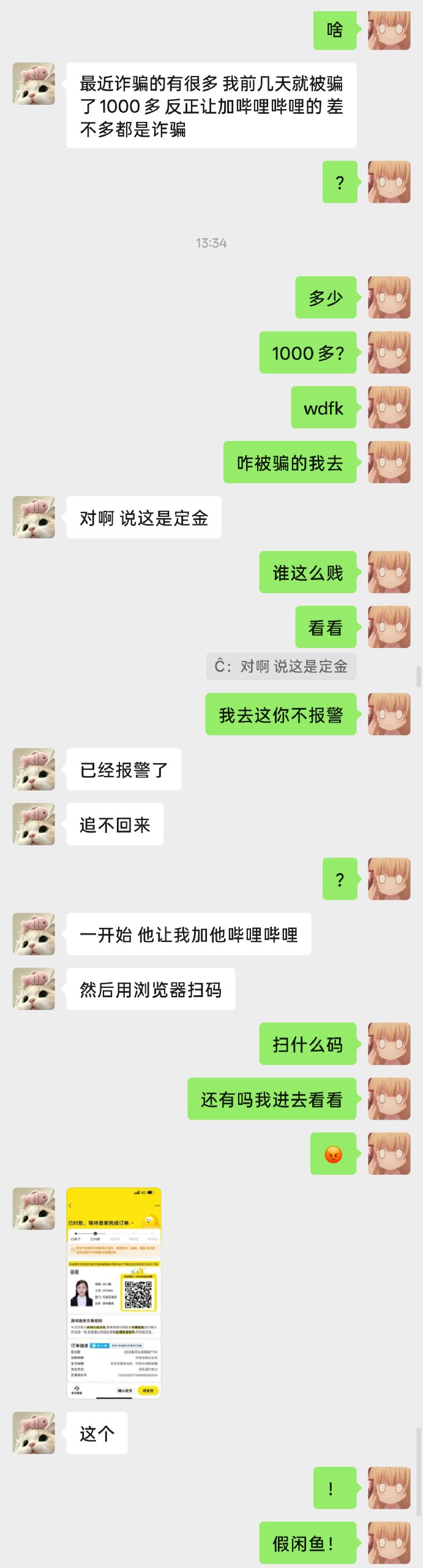 诈骗页面截图